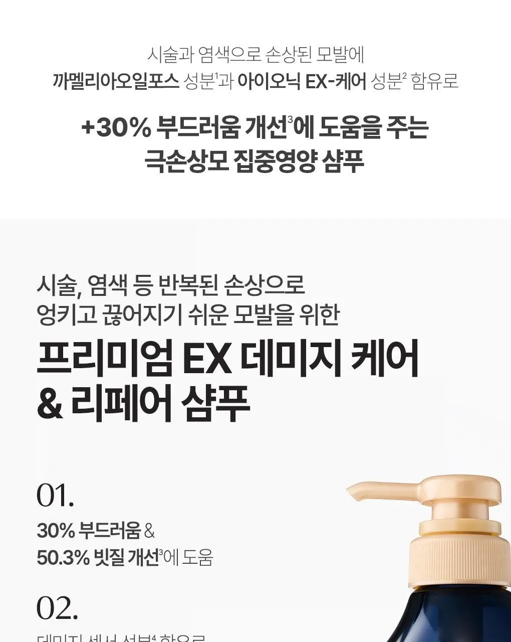 [집중영양케어] 츠바키 프리미엄 EX 데미지케어 & 리페어 샴푸 450ml 상세페이지 4